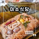 미소식당 | 순창맛집 미소식당 연잎밥정식후기