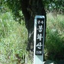 121004 봉화산(작괘천 주차장-백암산/x322m-자수정 동굴나라-등억교-대기마을-봉화산-작괘천주차장) 이미지