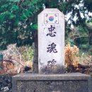 충혼비 이미지