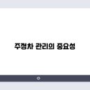 주정차50 이미지