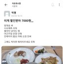 ﻿7천원짜리 서울대학교 학식의 위엄. 이미지