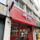 파리바게뜨조대병원점 | [광주 양림동 중국집] 백짬뽕 | 신상 중국집 리뷰 | 솔직후기 | 내돈내산