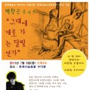 꼭 오세요 "그대에게로 가는 달빛연가" 박창근콘써트 이미지