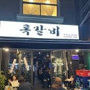 합정서서갈비