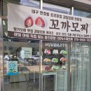 꼬까나무 | [대구디저트] 꼬까모찌ㅣ연경동 프리미엄 과일찹쌀떡...답례품 전문 / 디저트 선물 추천ㅣ내돈내산 후기