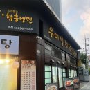 우미설렁탕 | 답십리 맛집 우미설렁탕 ㅣ함흥냉면 ㅣ육회비빔밥
