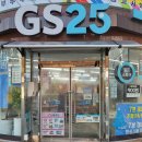 GS25 당리사동점 티스토리