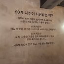 60계 부산대신점 이미지
