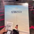 로메리아