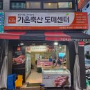 가온축산반구