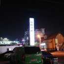 생생구이생생 이미지