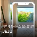 오늘도제주1 | 제주시 서쪽 감성숙소 오늘도제주 스테이오제 룸2 이용후기