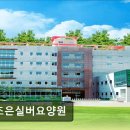 참조은실버요양원 | [부산 요양원/추천/후기/가격] 참조은실버요양원 부산 요양원 참조은실버요양원, 자연친화적인 공간