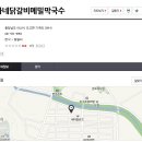 박가네닭갈비 메밀막국수 이미지