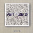 김욱용 이미지