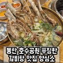 양심소 동탄호수공원점 | 동탄호수공원 갈비탕 맛집 양심소 푸짐한 갈빗대가 5개나??
