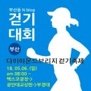 700101 | 부산걷기-2018 좋은데이와함께하는 다이아몬드브리지 걷기축제 / 현장등록가능/벡스코 /광안대교...