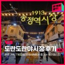 송정시장 | 감성 가득 송정역시장에서 즐긴💨 도란도란야시장 후기｜광주 축제 ｜광주 가볼 만한 곳