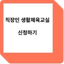 직장인 탁구교실 이미지