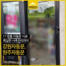 강화정문약국 | 강원자동문 이용자 편의를 고려한 원주자동문 시공 후기