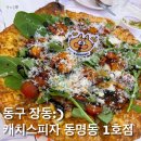 류길상피자 광주1호점 | [동명동피자맛집]동명동 핫플중에 핫플 피맥맛집 캐치스피자 동명동 1호점 솔직후기(feat.회사돈내먹)