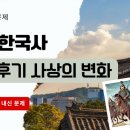 최무선농장 | 조선후기 사상의 변화[한국사 실전문제]
