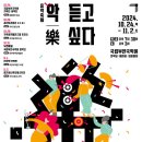 국립부산국악원 예지당 이미지