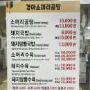 경아곰탕