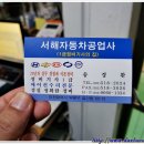 서해자동차공업사 네이버블로그
