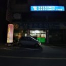 샘골전주식당 이미지