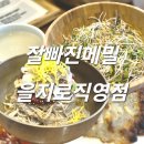 잘빠진메밀을지로 | 명태회무침의 환상의 조화 '잘빠진메밀 을지로직영점' 내돈내산 후기!👍 (웨이팅, 예약, 메뉴, 가격...