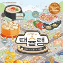 [부산] 2026 택슐랭 오픈세레머니(코스요리) 신발원 신메뉴 전복만두 미식 및 참여 후기