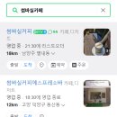 썸바실커피에스프레소바 - 화성시 동탄대로 489 | 썸바실커피에스프레소바