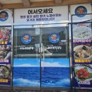 오거리산더미해물탕 이미지