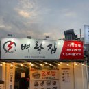 삼덕슈퍼 | 대구 삼덕동 제철 굴보쌈 웨이팅 맛집 벼락집 삼덕점 평일 웨이팅 후기