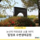 충남 논산 탑정호수둘레길 이미지