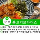 삼성역/코엑스 혼밥 하기 좋은 도시락 전문점 &#39;불고기 브라더스&#39; 내돈내산 솔직후기