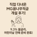 신속사 | [MG꿈나무적금 후기] 대구 범어3동 MG대원점에서 직접 개설해봤어요 (최대 9.9% 금리)