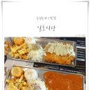 수원-0312 | 수원돈까스맛집 일호식당 후기