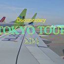 Documentary TOKYO TOUR 2023 이미지