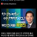 부산특집 2부👍 부산진구을 류영진 후보 뉴비씨 라이브 이미지