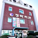 정락회관