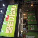 신매동 섭이네 뭉티기상회 후기
