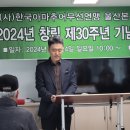 울산본부 제30주년 기념식 찬석 이미지