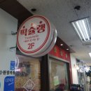 떡슐랭 수원정자점 | 정자동맛집 ::: 정자동떡볶이 맛집 떡슐랭 정자점 포장후기