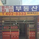 파인공인중개사사무소 이미지