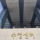 정립회관 | 오랫만의 정립회관 평일 자유수영 후기