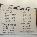 김가네 시민고기국수 - 유성구 | 김가네 시민고기국수