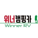 위너캠핑카 이미지