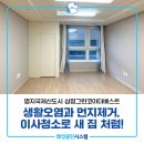 명지약품 | 부산 강서구이사청소 명지국제신도시 삼정그린코아더베스트 원룸 이사청소 후기!